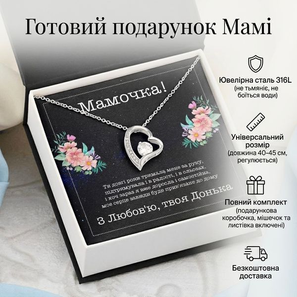 Біжутерне намисто з серцем і вітальною карткою у подарунковій коробці - ідеальний подарунок для мами від доньки 91915 фото