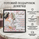 Зворушливий подарунок доньці від мами &ndash; Набір Forever Love: біжутерний ланцюжок із підвіскою-серцем та особиста листівка 95425 фото 2