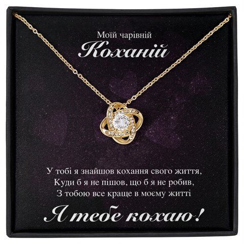 Оригінальний подарунок дружині або коханій дівчині &mdash; намисто з ювелірної сталі з золотистим запиленням та листівкою в коробці 01 фото