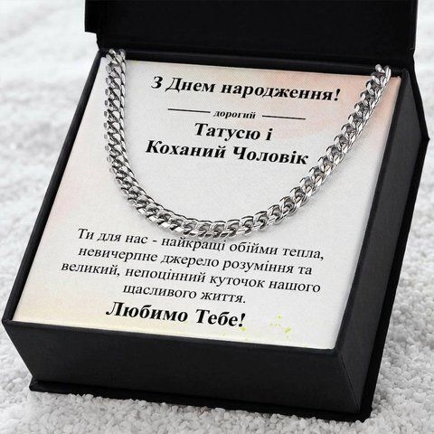 Оригинальный Подарок Мужу от Жены и Детей- цепочка из нержавеющей стали кубинского плетения с трогательной картой сообщения 9976101 фото