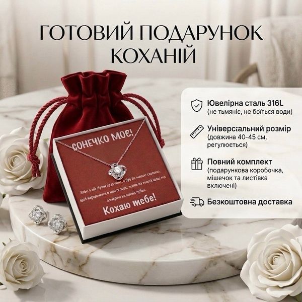Подарунок Коханій: біжутерне намисто з цирконієм "Вузол Кохання" та особистим повідомленням 3002 фото