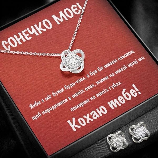 Подарунок Коханій: біжутерне намисто з цирконієм "Вузол Кохання" та особистим повідомленням 3002 фото