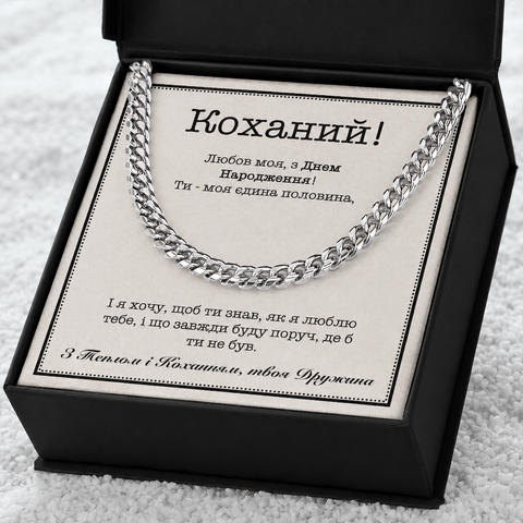 Оригинальный Подарок Мужу, Парню на День рождения- цепочка из нержавеющей стали кубинского плетения с картой сообщения 77267 фото