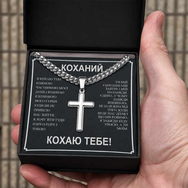 Трогательный Подарок Любимому- цепочка из нержавеющей стали кубинского плетения с крестиком и с карточкой личного сообщения 761120 фото