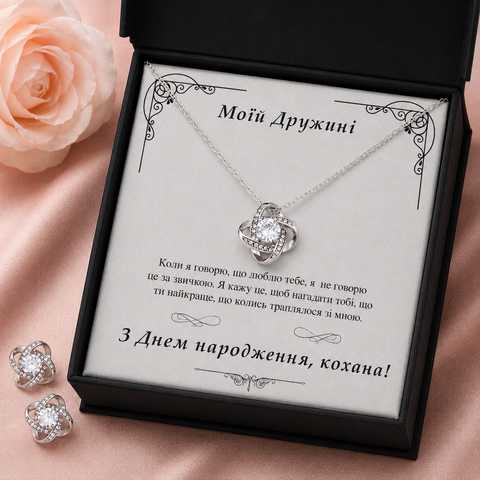 Біжутерне Намисто "Вузол Кохання" для Дружини на День народження + особисте послання 2012 фото