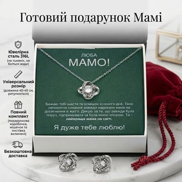 Подарунковий набір для Мами- Ніжне та вишукане біжутерне намисто з сережками у подарунковій коробці з особистим повідомленням 978888 фото