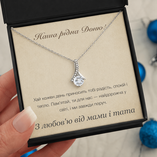 Зворушливий подарунок доньці від батьків &mdash; біжутерне намисто з підвіскою-стрічкою та листівкою у подарунковій коробці 03131 фото