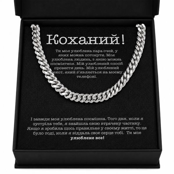 Романтический подарок любимому &ndash; мужская цепочка из нержавеющей стали с открыткой в подарочной коробке 77212 фото