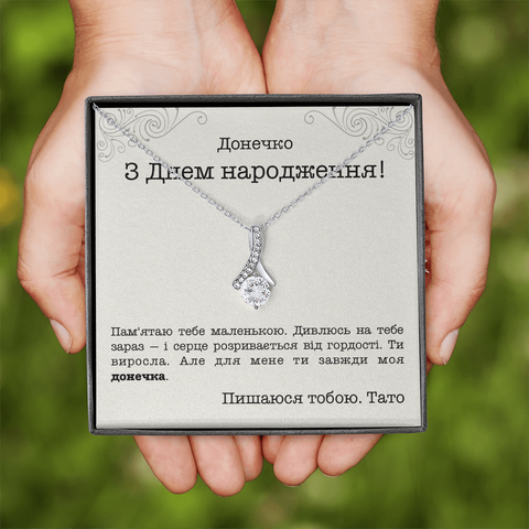Подарунок доньці на день народження від батька &mdash; ланцюжок з підвіскою у подарунковій коробці з листівкою DD-02 фото