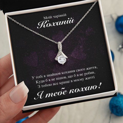 Оригинальный подарок для любимой девушки, жены- бижутерное ожерелье с подвеской и личным сообщением в подарочной коробке 9021234 фото