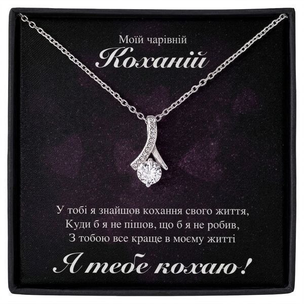 Оригінальний подарунок для коханої дівчини, дружини- намисто з ювелірної сталі з підвіскою та особистим повідомленням у подарунковій коробці 9021234 фото