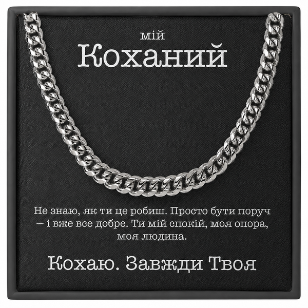 Подарок любимому парню и мужу &mdash; цепочка кубинского плетения в подарочной коробке с открыткой K2 фото