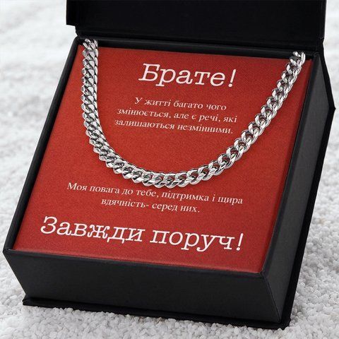 Подарунок для брата &ndash; ланцюжок з нержавіючої сталі з особистою листівкою 11110 фото