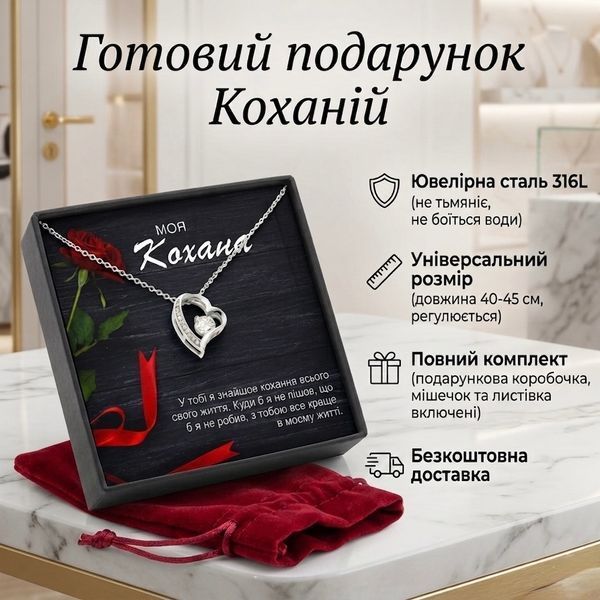 Оригинальный Подарок Женщине &ndash; Колье с Личной Открыткой 94317 фото