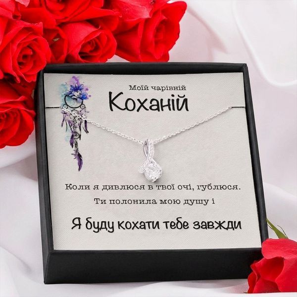 Зворушливий подарунок коханій дівчині або дружині &ndash; намисто з ювелірної сталі з підвіскою, листівкою та подарунковою коробкою 39021234 фото