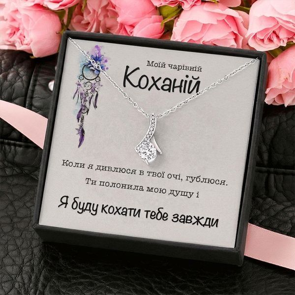 Зворушливий подарунок коханій дівчині або дружині &ndash; намисто з ювелірної сталі з підвіскою, листівкою та подарунковою коробкою 39021234 фото