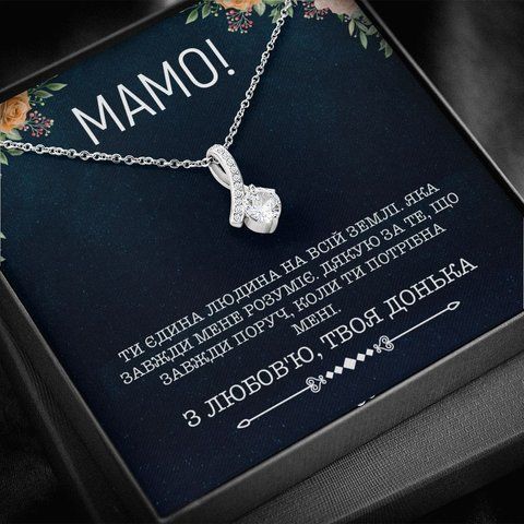 Подарок Любимой Мамочке &mdash; Ожерелье и Пожелание в Красивой Упаковке 0297920 фото