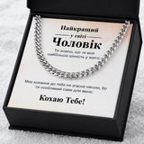 Трогательный Подарок Любимому Мужчине на День Рождения&ndash; Цепочка из Нержавеющей Стали с Личной Открыткой 77442 фото