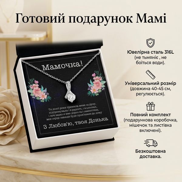 Трогательный Подарок Мамочке &mdash; Бижутерное Колье с Личной Открыткой 0397919 фото