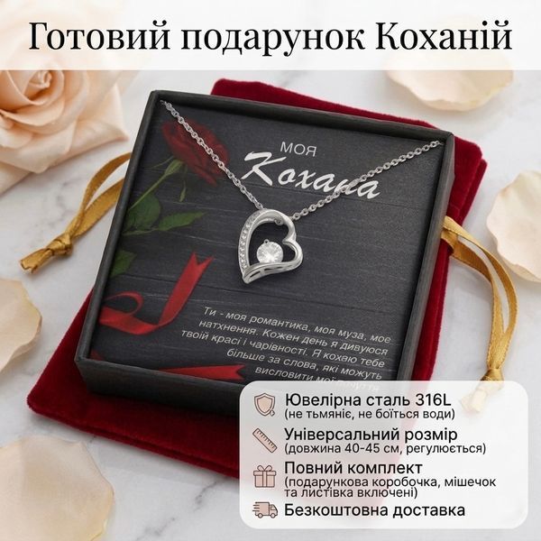 Подарунок для Коханої &ndash; Намисто та Листівка в Коробочці 94517 фото