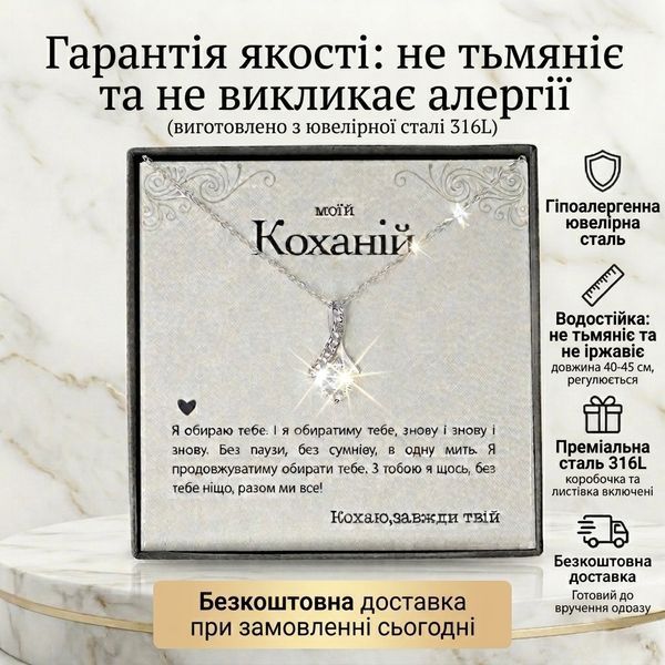 Інфографіка подарункового набору для коханої TobiTreba: склад комплекту, якісна біжутерія та святкове пакування з листівкою