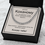 Мужской Подарок со Смыслом &ndash; Цепочка из Нержавеющей Стали и Послание 761324 фото