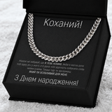Незвичайний Подарунок Чоловіку, Хлопцю на День народження-ланцюжок з нержавіючої сталі  кубинського плетіння з індивідуальною картою повідомлення 770071 фото
