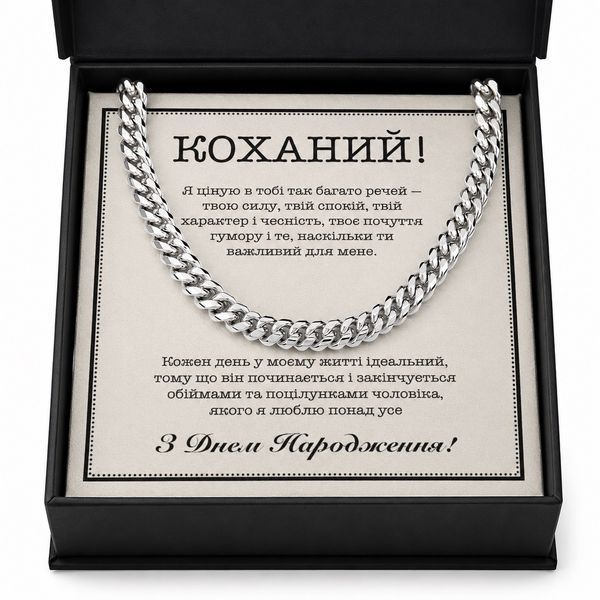 Незвичайний подарунок чоловіку на День народження &ndash; стильний ланцюжок із нержавіючої сталі з листівкою 77207 фото