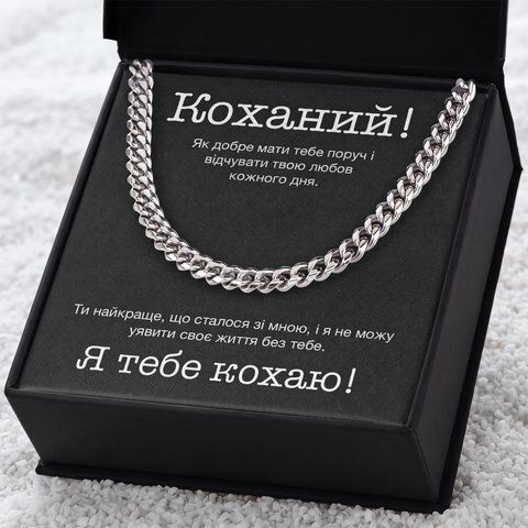 Стильный Подарок Мужчине &ndash; Цепочка из Нержавейки с Пожеланием 77882 фото